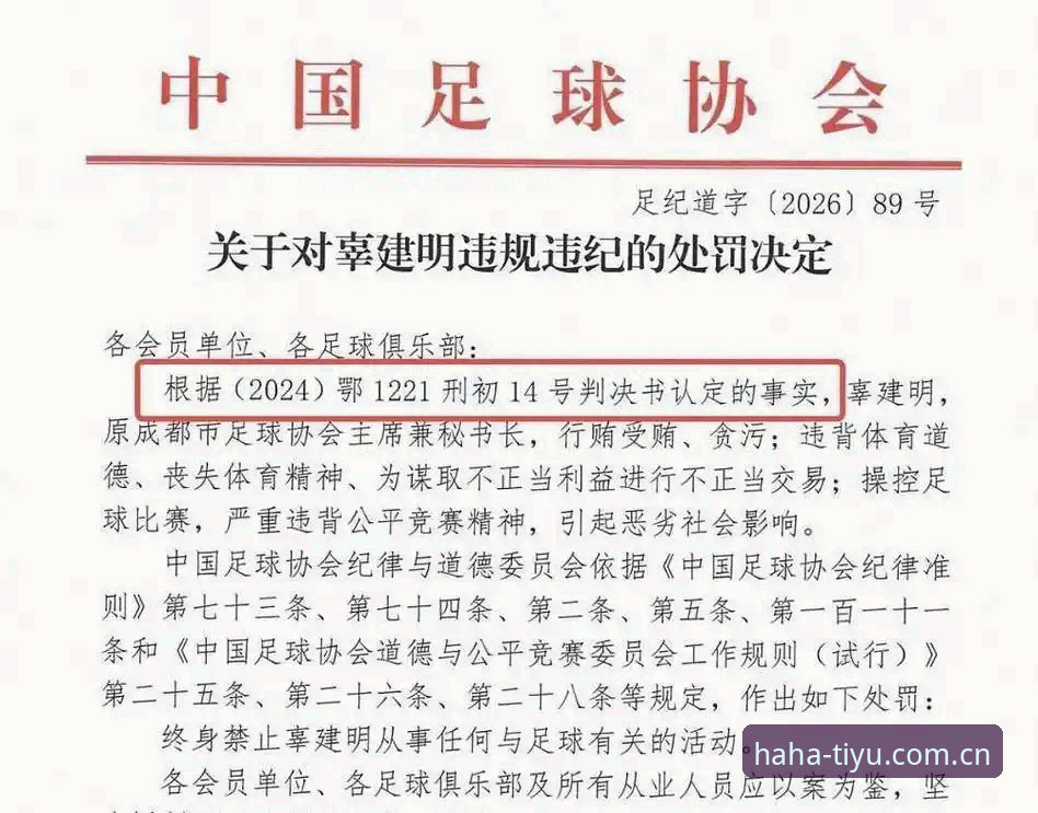 揭秘足协第三批禁足名单背后的行业震荡：从数据看中国足球整肃风暴
