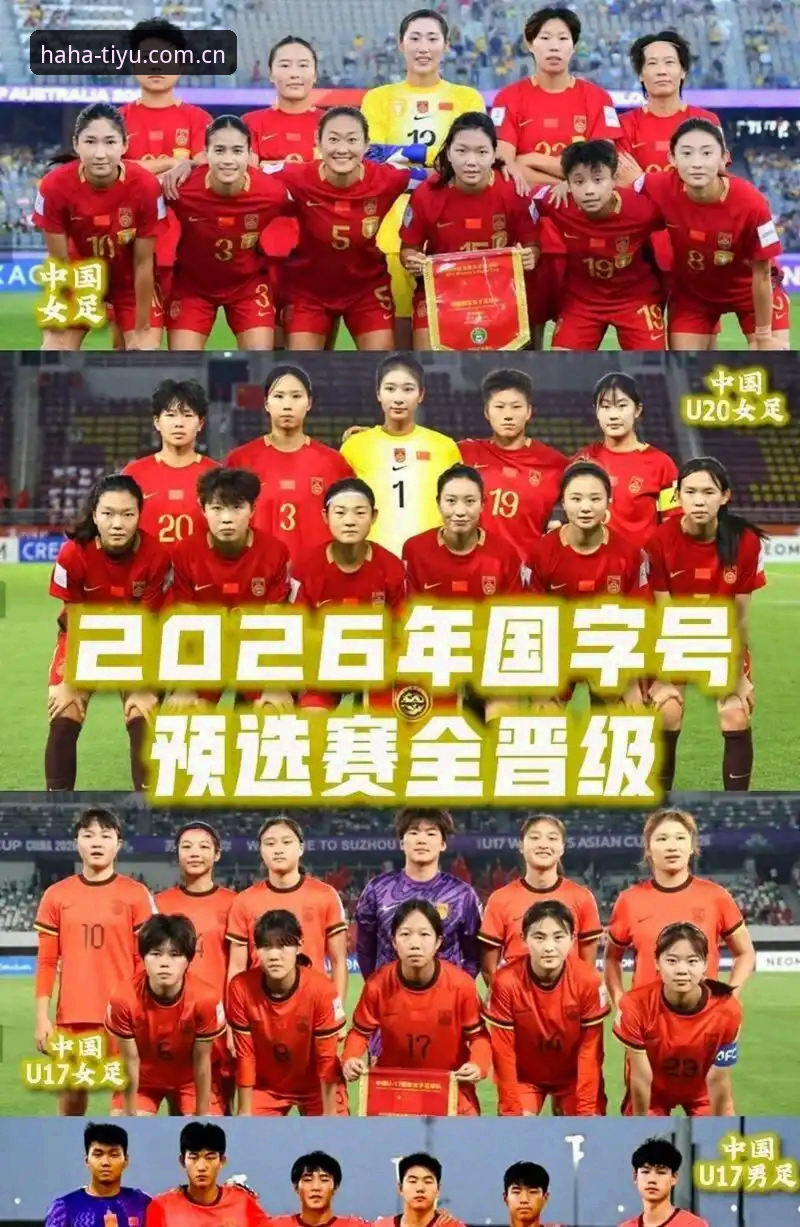 U17世界杯抽签结果出炉，中国男女足分组形势最新消息