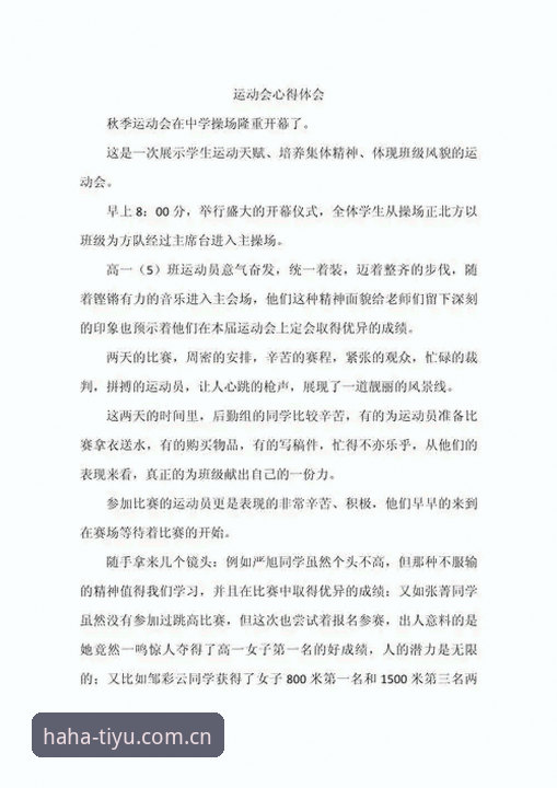 体育爱好者必看：haha体育官方网址深度使用心得与实战经验